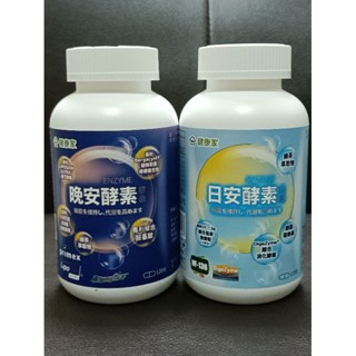 （分售）健康家/W臺 日安+晚安酵素膠囊 120粒 各1瓶