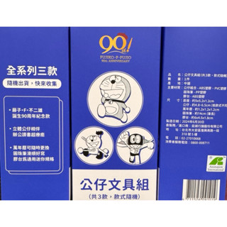 現貨✨ 全新 7-11 藤子 不二雄 90週年 紀念款 公仔 文具 統一超商 膠臺 膠帶 桌曆 萬年曆 哆啦A夢