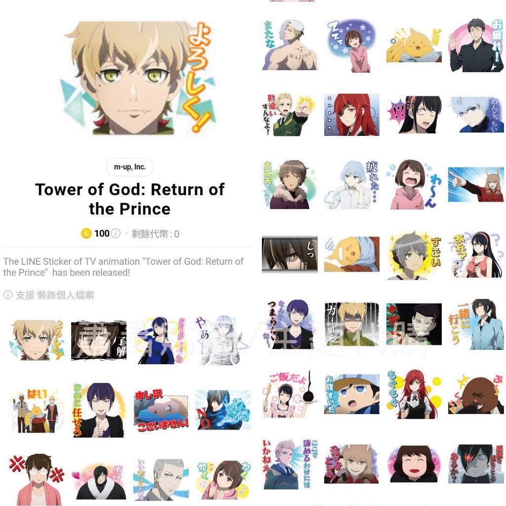 Line日本🇯🇵貼圖∣神之塔 Tower of God: Return of the Prince