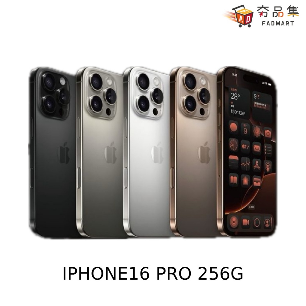 Apple iPhone 16 PRO 256G 沙漠 原色 白 黑 鈦金屬 套組 256GB 蘋果