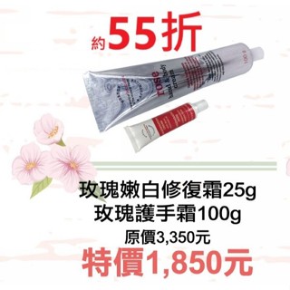 期間限定~55折【菠丹妮 BOTANICUS 臺灣總代理公司貨】玫瑰嫩白修復霜(45029)+玫瑰護手霜(45007)