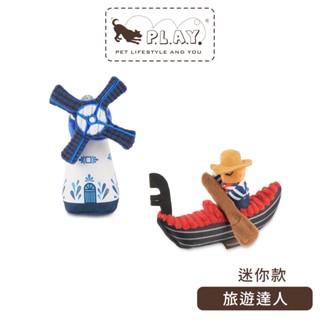 【美國P.L.A.Y.】旅遊達人-迷你款 發聲/互動玩具｜2款｜小型犬可機洗烘乾寵物玩具絨毛玩具發聲玩具狗玩具耐咬玩偶