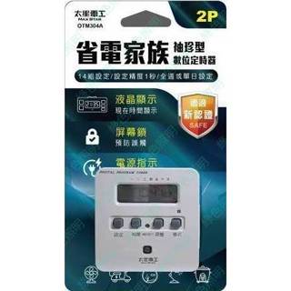 綠色照明 ☆ 太星 OTM304A ☆ 袖珍型數位式定時器 110V / 15A / 1650W / 一週型