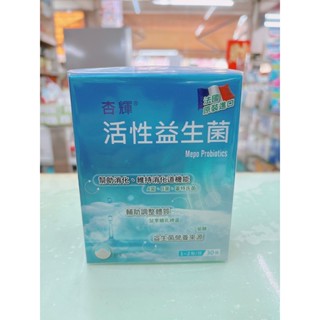 【滿600超取免運】杏輝 活性益生菌 (5g)30包/盒 益生菌 活性益生菌 惠登藥局