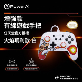 (超取免運費)任天堂 SWITCH NS OLED POWERA 有線控制器 增強款 限量款 火焰瑪利歐【臺中恐龍電玩】