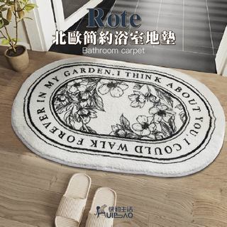 【快豹】Roto北歐簡約浴室地毯 地毯 地墊 浴室地毯
