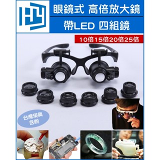 眼鏡放大鏡 9892GJ 電路板維修 放大鏡 10倍15倍20倍25倍 高畫質 手持放大鏡 帶LED燈