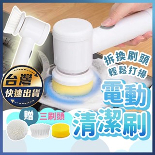 【多功能電動清潔刷】懶人清潔刷 多功能電動刷 充電式清潔刷 洗車刷 防水 洗碗刷 電動清潔刷 無線電動刷