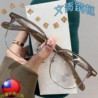 復古木紋半框眼鏡👓男斯文近視鏡框 眉線鏡框 藝人同款藝 素顏眼鏡 霸氣總裁款 文青鏡框
