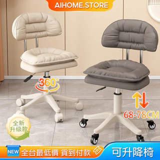 AIHOME 升降椅 電腦椅 升降旋轉椅 人體工學椅 美容椅 旋轉椅 化妝椅 滑輪椅 靠背椅 滾輪椅子 椅子 北歐椅