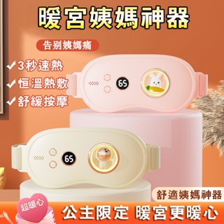 🔥免運 隔日到貨🔥暖宮腰帶 姨媽神器 熱敷腰帶 熱敷袋 暖宮 月經經痛 暖暖包 大姨媽 月經神器 女生禮物 女友 暖宮帶