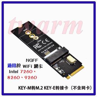 M.2 M-Key 轉 Key E 模組（網絡卡專用）、NGFF WiFi網絡卡、轉接卡，適用AX200