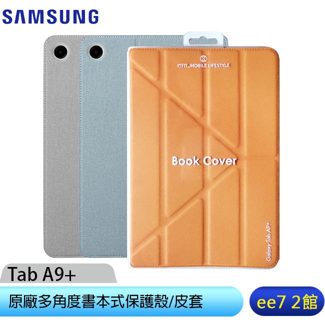 SAMSUNG ITFIT Tab A9+ 原廠多角度書本式保護殼/皮套~送專用9H玻璃螢幕保貼 [ee7-2]