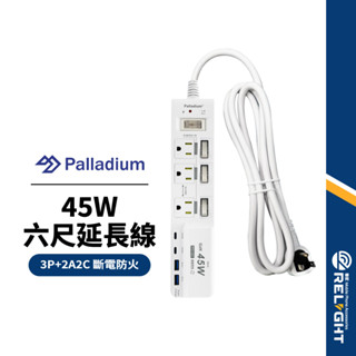 【帕拉丁】4開3插45W六尺延長線 3P+2A2C 自動斷電 過載保護 防塵設計 氮化鎵USB閃充延長線 C-67PLC