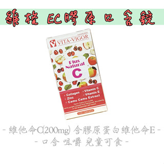 維格 EC膠原口含錠 100錠
