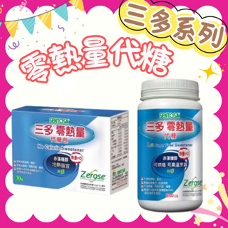 三多 零熱量代糖 600g罐裝/30包盒裝