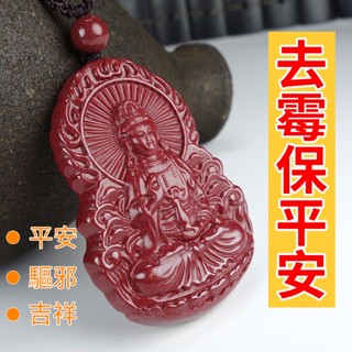 【大甲鎮瀾宮🙏🏻】臺灣現貨 硃砂項鏈 觀音菩薩 硃砂掛件 硃砂吊墜 本命年 保平安 驅邪辟邪 招財轉運 護身符 觀音項鏈