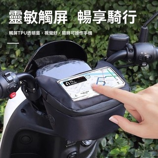 🔥6H出貨 平臺最低價🔥車頭包 機車防水包 機車車頭包 機車龍頭包 機車掛包 手機車頭包 前置物包 腰包 機車手機