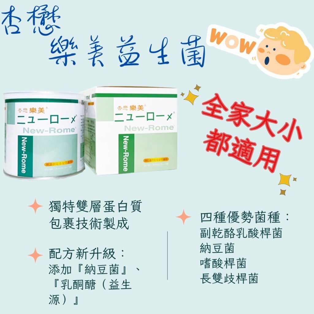 杏懋 樂美益生菌 60包/罐 益生菌 乳酮醣 (益生元) 酵素 森永乳鐵蛋白 乳 嬰幼兒