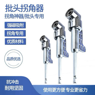 小金 五金百貨 批頭拐角器90度萬向電動螺絲刀轉拐彎神器（速出貨）電批電鑽直角起子頭