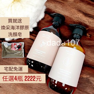 可刷卡★24H出貨★沐塔 Mutta 隱者之夏 純凈控油洗髮精 / 草本平衡潤髮乳★1瓶500ml★兩款任選 沐塔