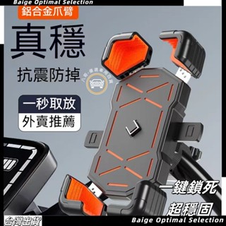 熱賣促銷🎈新款！！機車支架 電動車加強版鋁合金手機支架 加厚防護防摔 摩托車可旋轉手機架 機車手機架 自行車導航支架