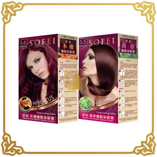 SOFEI 舒妃 草本染髮霜 茜草紅褐 木槿紅棕 植物配方 護髮染髮霜 草本染髮霜 染髮劑【小少爺大生活】