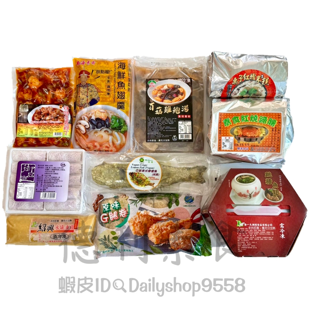 『低溫宅配 』2025年蛇年年菜菜單 滿額免運 大小組合 素食年菜【德利素食】附電子發票