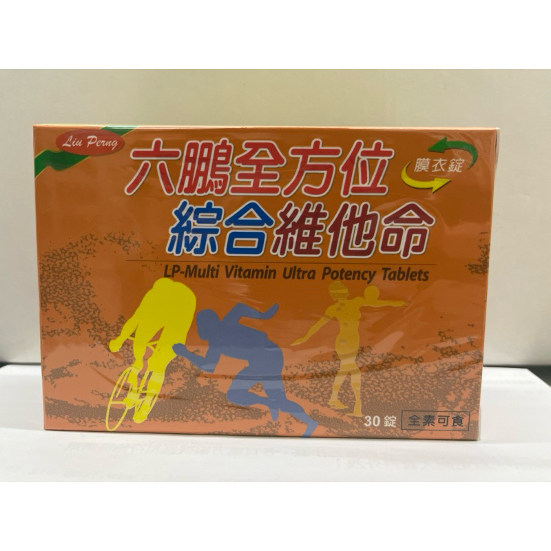 六鵬全方位綜合維他命30粒