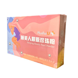 Plus for you 睡美人 膠原 珍珠粉 1g/入（分購10入/ 一盒30入）