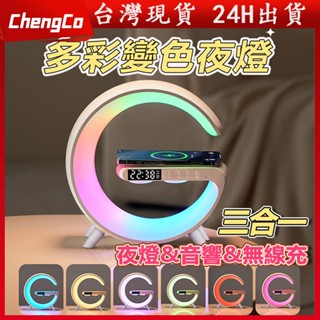 🔥臺灣現貨🔥大G多功能夜燈 氛圍燈 床頭燈 造型夜燈三合一 LED炫彩燈 檯燈 桌面燈 擺件 鬧鐘 時鐘 交換禮物