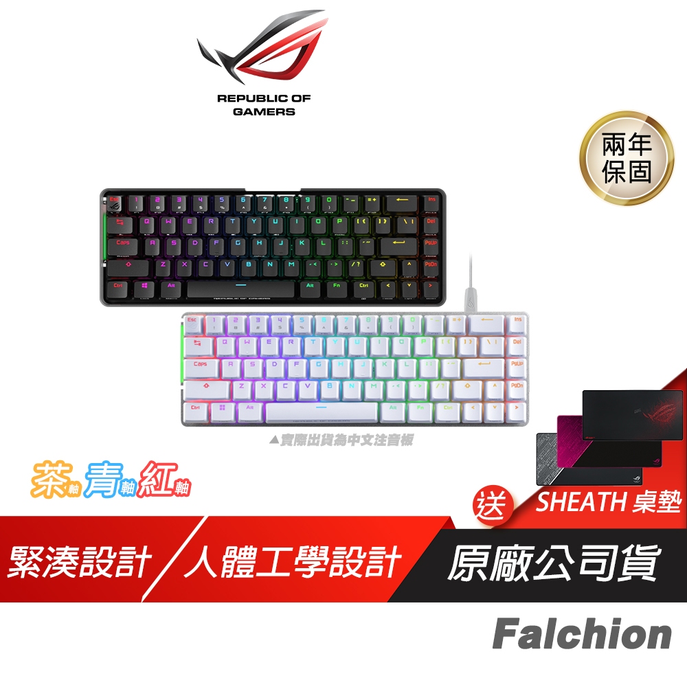 ROG Falchion NX 有線/無線 機械式電競鍵盤 青軸/紅軸/茶軸/RGB燈效/長效壽命