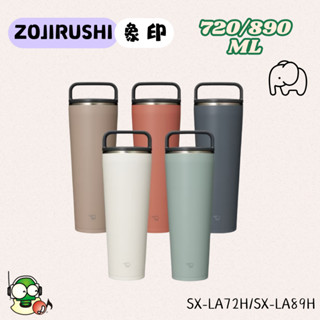 【買就送象印吊飾乙個】ZOJIRUSHI 象印 大容量吊環隨行杯SX-LA89H
