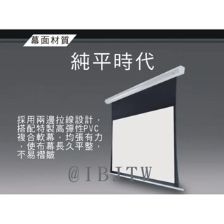 可開發票 電動張力幕 正投影/背投影 軟幕 100吋~120吋 110V贈遙控 電動遙控布幕 投影布幕 APGL 客滿來