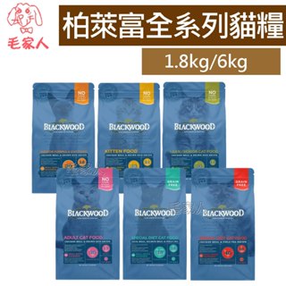 【柏萊富Blackwood】全品項貓飼料,幼貓,成貓,室內貓,貓糧,成貓低卡,全齡貓,WDJ多年推薦