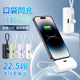 直插式 行動電源 隔日到貨 快充 10000mAh 膠囊行動充 蘋果行動充 行動式迷你 無線行動充隨身行動電源 2320