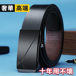 【🔥全店限時下殺】男生皮帶 真皮腰帶 自動扣男士皮帶 腰帶 皮帶 西裝皮帶 皮帶男真皮自動扣腰帶無牙商務內穿牛仔褲帶