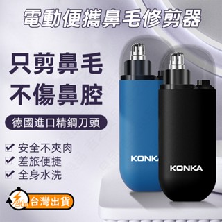 電動鼻毛剪 【臺灣現貨】鼻毛修剪器 鼻毛刀 鼻毛器 無痛剪鼻毛 修鼻毛 除鼻毛 無痛剪鼻毛 鼻毛機 鼻毛修剪器 剪鼻修剪