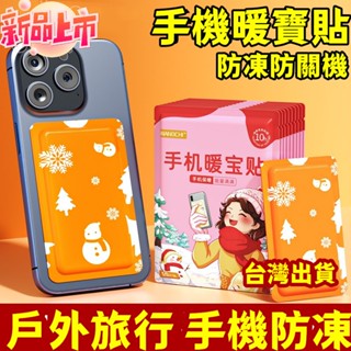 桃園出貨 手機暖寶寶 防關機 戶外工作 冬季防寒 殼發熱寶專用暖貼 冬天玩手機 保暖神器 戶外雪地加熱 熱敷暖手寶