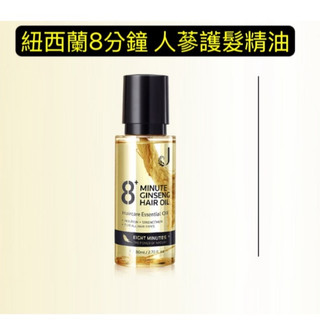 (正品+電子發票)紐西蘭JEMA ROSE 8+Minute 8分鐘 人參精華洗護髮精油 80ml