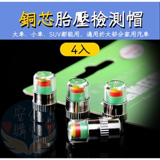 🛸UFO 3C/生活百貨🌍胎壓檢測帽 胎壓偵測氣嘴 胎壓偵測器汽車胎壓偵測 機車胎壓偵測 4入 吊卡裝