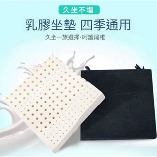🔥細節夫人🔥隔日達💺泰國天然乳膠座墊🛏️椅墊/飄窗墊/卡座墊📏沙發墊/學生墊/高回彈乳膠椅墊/飄窗墊🌿透氣防滑🔹可水洗