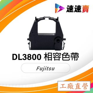 含稅 FUJITSU 富士通 DL3800 色帶 DL-3800 DL3700 DL3750 DL3850 DL9300