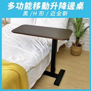 【aka】多功能移動升降邊桌_H形_淺木白&木紋黑｜茶几 邊桌 沙發桌 辦公桌 站立桌 工作桌 人體工學『福利品』