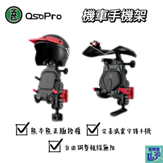 【MWUPP五匹】OsoPro 熊本熊聯名減震支架 手機支架 機車支架 摩托車支架 機車手機架 手機座