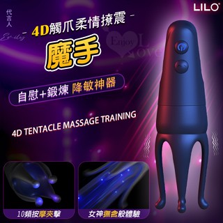 龜頭訓練器 LILO 魔手 10頻按摩夾擊+4爪調教榨精 自慰訓練器 陰莖訓練器 情趣用品男用 自慰 鍛鍊 陰 愛戀99