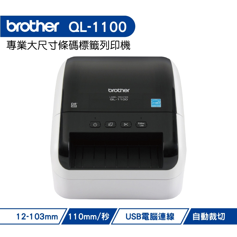 Brother QL-1100 專業大尺寸條碼標籤列印機