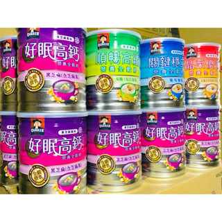 【附發票】桂格 營養全穀奶系列 (晚安好眠 / 晶彩優適 / 順暢高纖 / 關鍵穩立/好眠高鈣)