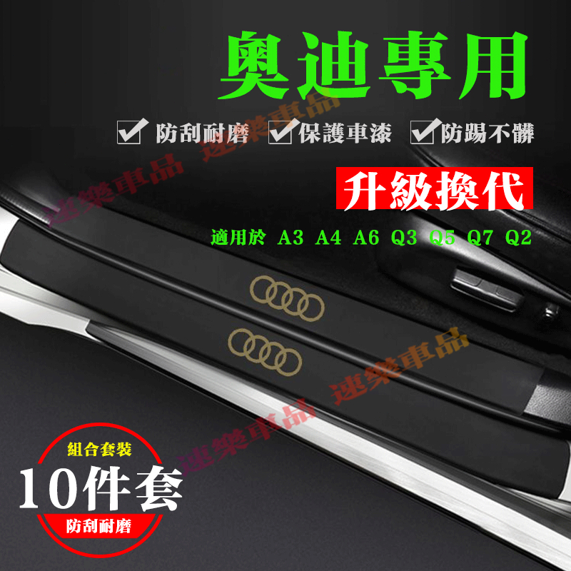 奧迪門檻條 適用於A3 A4 A6 Q2 Q3 Q5 Q7 門檻條 後備箱後護板貼 迎賓踏板貼 車貼門檻條新款 改裝配件