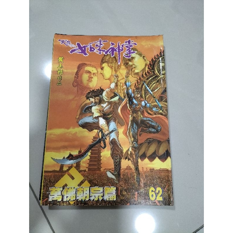 天子傳奇之--如來神掌(章訂版)